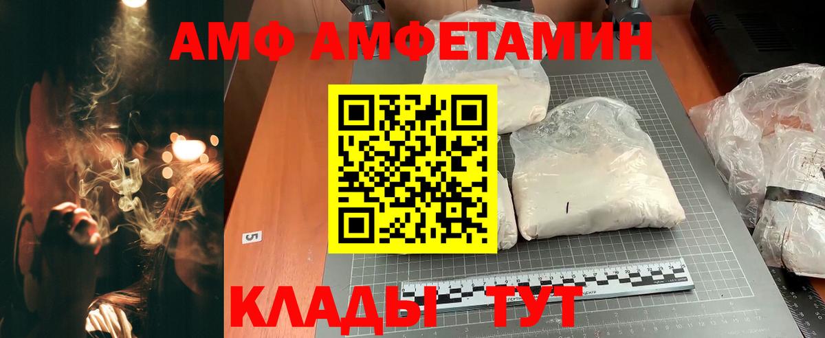 АМФ  Amphetamine Розовый  Вход с VPN  Коломна 