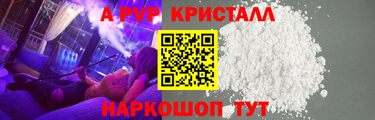 A PVP крисы CK Коломна