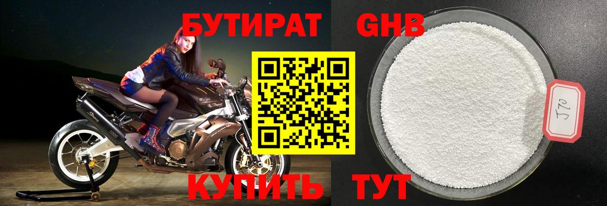 БУТИРАТ оксибутират Коломна