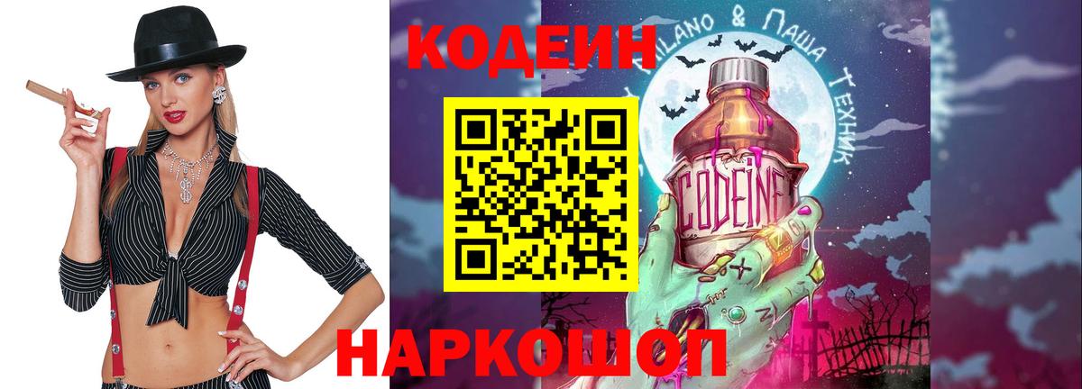 Кодеиновый сироп Lean Purple Drank  Codein Purple Drank  Коломна  Вход с VPN 