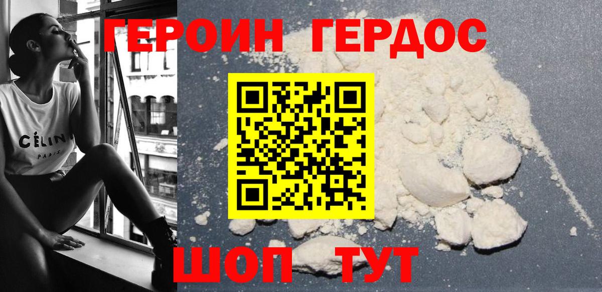 ГЕРОИН  ГЕРОИН хмурый  Вход с VPN  Коломна 
