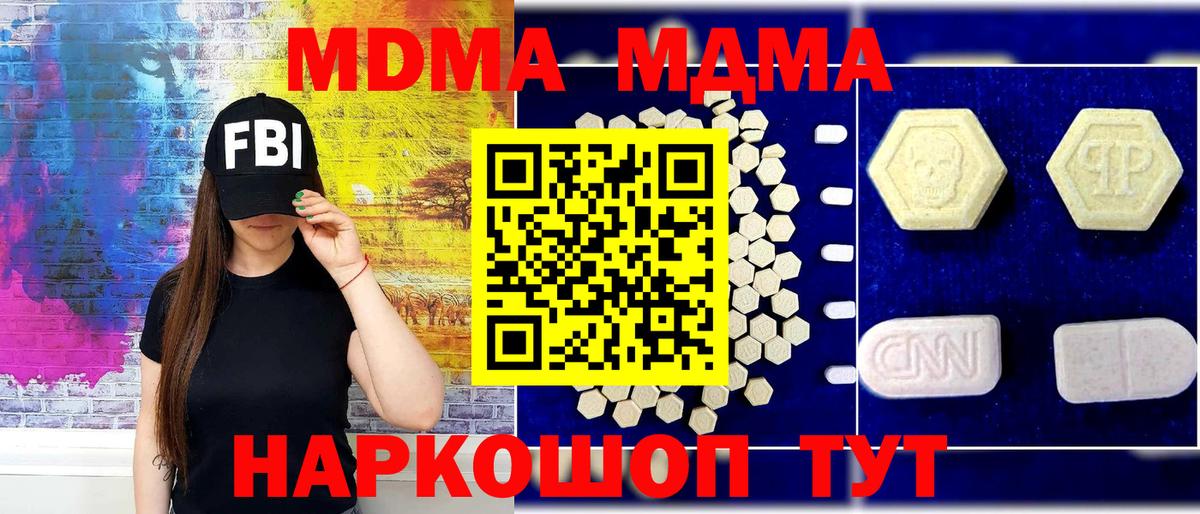 MDMA кристаллы  MDMA Molly  Вход с VPN  Коломна 